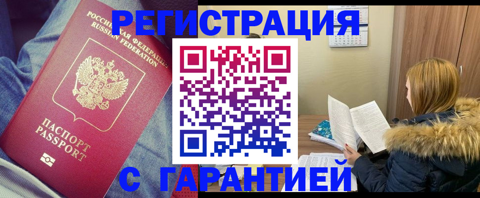 купить прописку в Волчанске