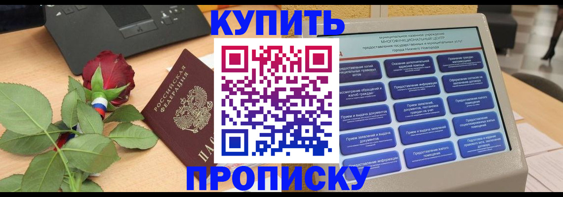 прописка в Волчанске